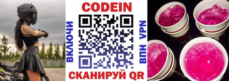 Кодеин напиток Lean (лин)  mega рабочий сайт  Сосновоборск 